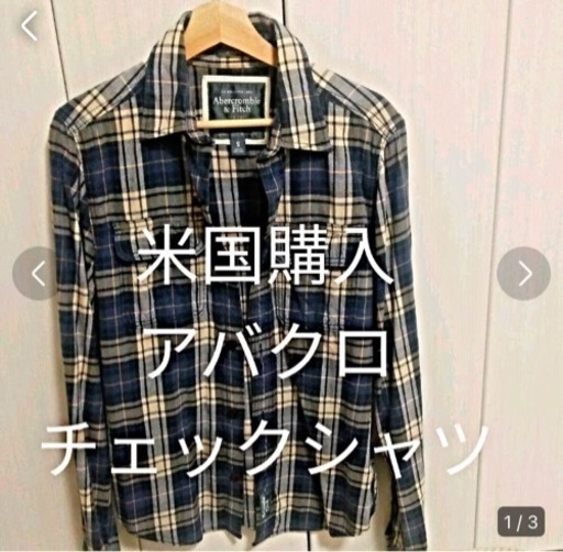 【米国購入】アバクロ チェックシャツ