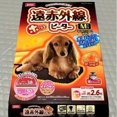 【お値下済】ペット用品遠赤外線ヒ－タ－中古美品（使用回数激少）低...