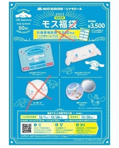サンリオ　シナモロール
