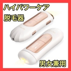 新品 脱毛器 vio対応 顔 全身 2種類ヘッド 99万発 男女兼用