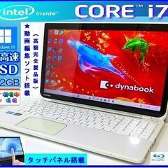 ◎最強★爆速SSD★CORE-I7★タッチパネル★512GB★特盛12GB★人気 ☆高機能満載！美良品！Dynabook 最強core i7/爆速SSD512GB/8G/BD
