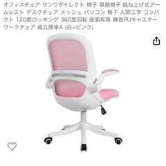【ネット決済】オフィスチェア ピンク メッシュ デスクチェア 椅...