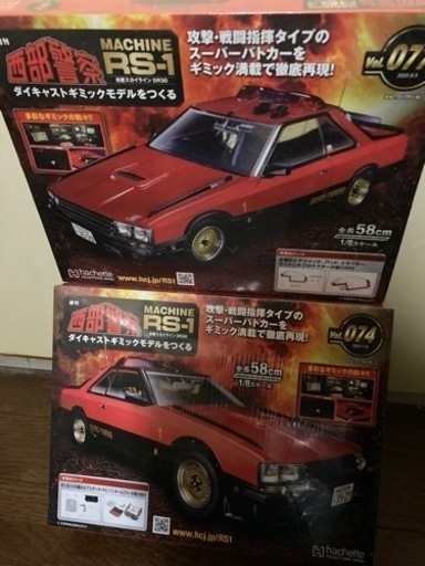 ディアゴスティーニ西部警察RS-1スカイライン値下げ交渉あり
