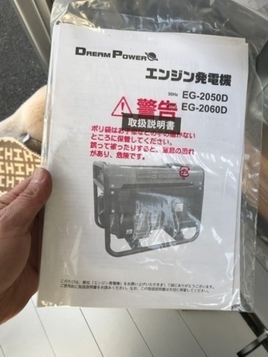 ナカトミ　発電機　ドリームパワー　EG-2050