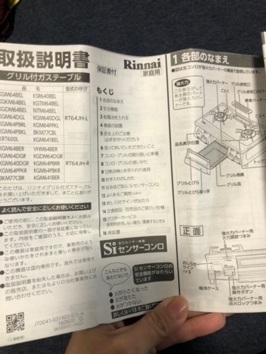 リンナイ　ガステーブル　都市ガス