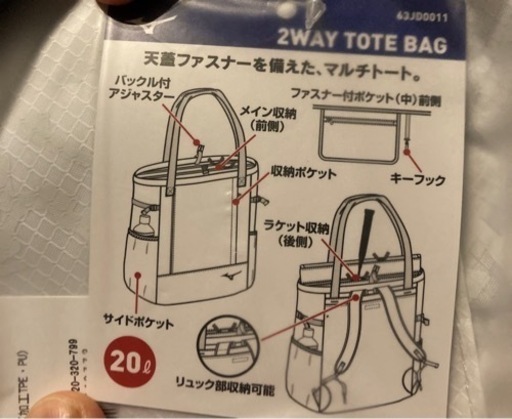 ★新品、未使用 MIZUNO ラケットトート ホワイト 20L ★ − 兵庫県