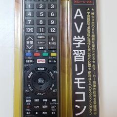 Audio Comm AV学習リモコン AV-R850Z
