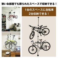 【決まりました】つっぱり式サイクルスタンド 自転車スタンド 2台収納