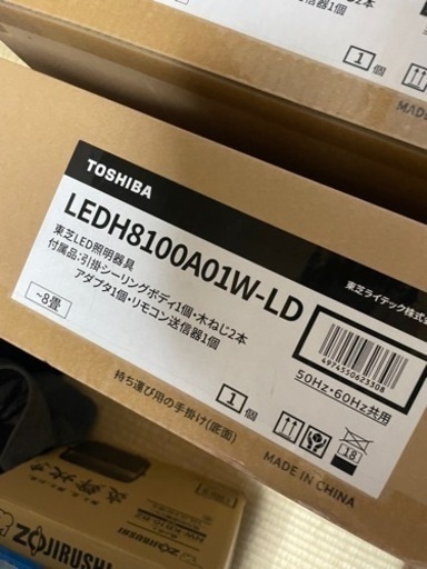 2台セット　未使用品　東芝シーリングライト　LED照明器具　〜8畳