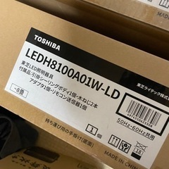 2台セット　未使用品　東芝シーリングライト　LED照明器具　〜8畳