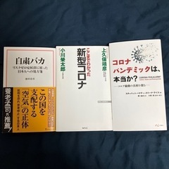 新型コロナ関連書籍3冊セット1000円