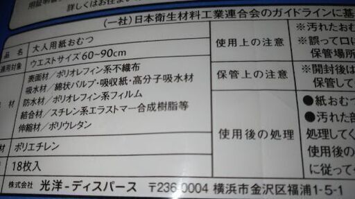 介護　前後フリー紙パンツ１８枚入り　Mサイズ　１２パック