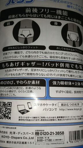 介護　前後フリー紙パンツ１８枚入り　Mサイズ　１２パック