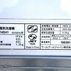 全国送料無料☆3か月保障付き☆洗濯機☆2022年式