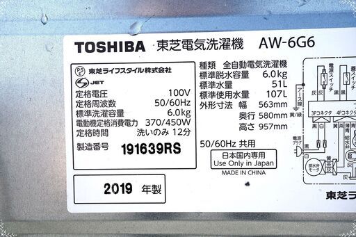 全国送料無料★3か月保障付き★洗濯機★2019年式★東芝★AW-6G6★6kg★Y-0210-105