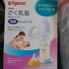 さく乳器 母乳アシスト 電動Handy Fit