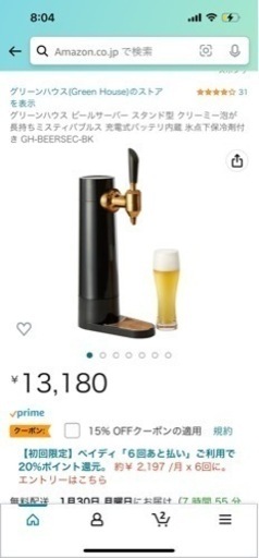 ビールサーバー　　新品　一度だけ使用　美品です