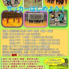 大人気のKIDSフットサル教室【参加費無料】 令和５年３月１２日...