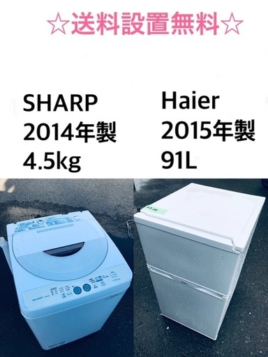 ★送料・設置無料新生活応援・家電セット！冷蔵庫・洗濯機 2点セット✨⭐️