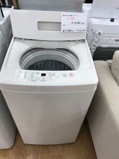 ★ジモティ割あり★ 無印良品 洗濯機 5kg 年式2021 動作確認／クリーニング済み KJ1442