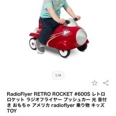 RadioFlyer RETRO ROCKET レトロロケット ...