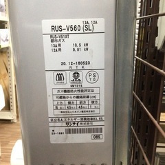 Y♦575 リンナイ 湯沸かし器 RUS-V560(SL) 都市ガス用 Amazon.co.jp: Rinnai RUS-V560 (SL) Small Water Heater, No. 5
