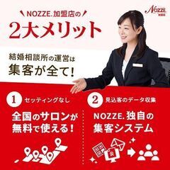 【3/11～12松山orオンライン】未経験・副業OK。低資金で開業できる！婚活ビジネス・結婚相談所開業無料セミナー  - 松山市