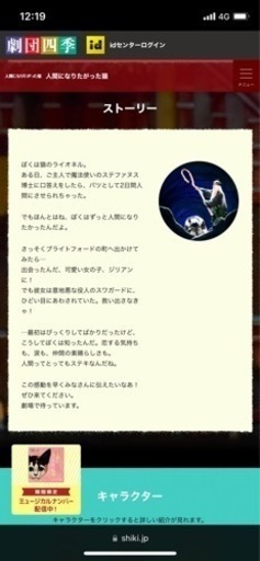 劇団四季　人間になりたがった猫