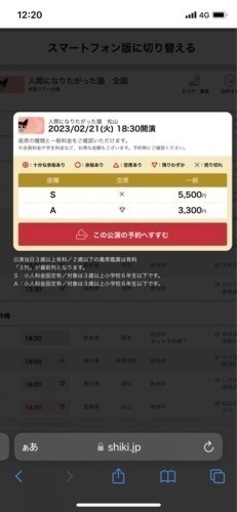 劇団四季　人間になりたがった猫