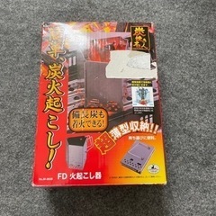 キャプテンスタッグ　火お越し器