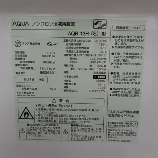 AQUA アクア　126L 2ドア冷凍冷蔵庫　AQR-13H(S)　2019年製　中古美品