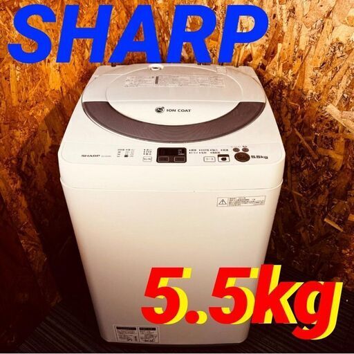 ④116702月23日限定無料配達SHARP 一人暮らし洗濯機 2014年製 5.5kg