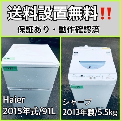 送料設置無料❗️業界最安値✨家電2点セット 洗濯機・冷蔵庫102