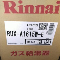 給湯器16号（値下げ） 給湯専用 リモコンセット