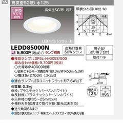ランプ付き☆東芝LEDD85000N LEDダウンライト TOS...