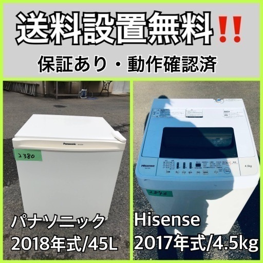 超高年式✨送料設置無料❗️家電2点セット 洗濯機・冷蔵庫 108