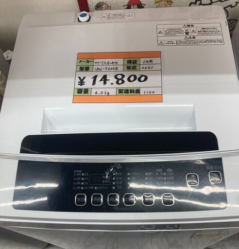 IRIS OHYAMA/アイリスオーヤマ　6.0㎏洗濯機　IAW-T602E 2021年製