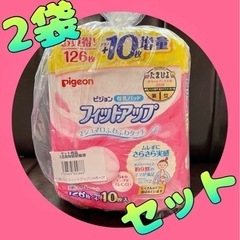 Pigeon フィットアップ