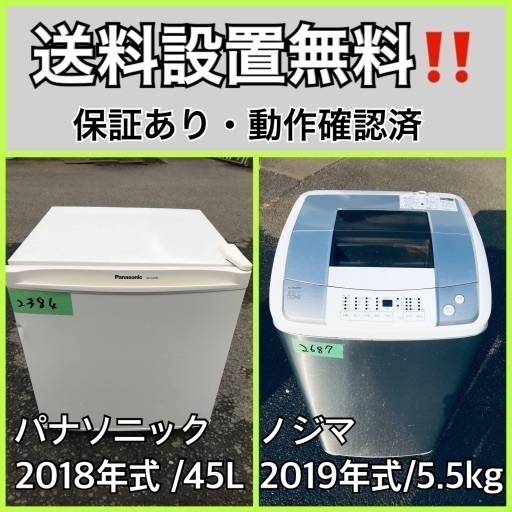 超高年式✨送料設置無料❗️家電2点セット 洗濯機・冷蔵庫 1010