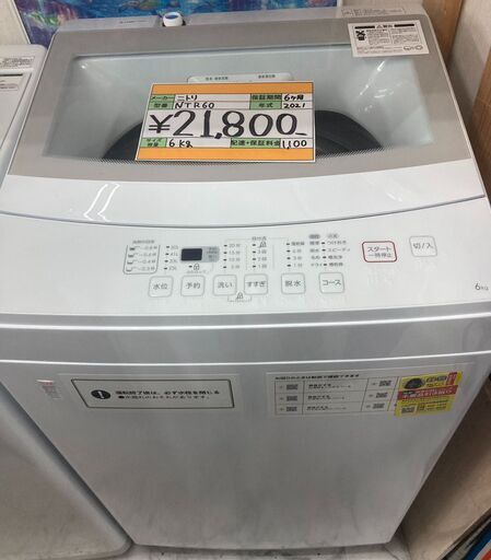 ニトリ　6.0㎏洗濯機　NTR60　2021年製