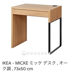IKEA Mickeデスク