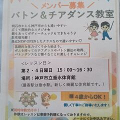 明石市バトン教室チアダンス教室（駅近！！）明石　バトン教室…