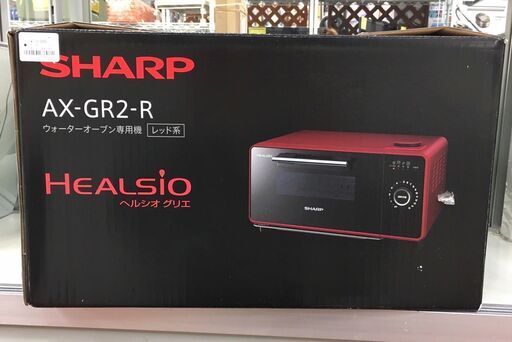 シャープ　SHARP　オーブントースターヘルシオグリエ　AX-GR2－R 　レッド系