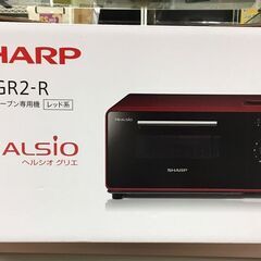 シャープ SHARP オーブントースターヘルシオグリエ AX-GR2－R