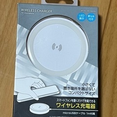 ワイヤレス充電器