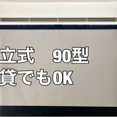 プロジェクタースクリーン　自立式