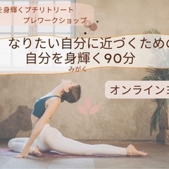 YOGAと潜在意識を知ることで更なる自分自身をレベルアップしませんか？