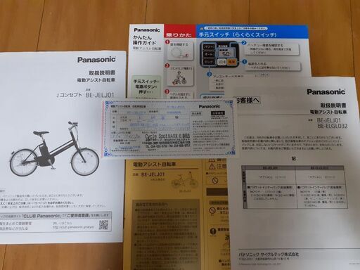 パナソニック電動自転車＋充電器＝3万円 取引日時は3月3日-9日の間です