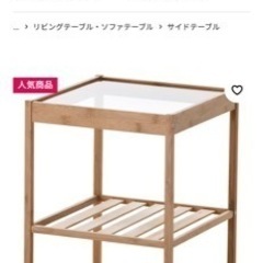 【お取引先決定】IKEA サイドテーブル　ネスナ