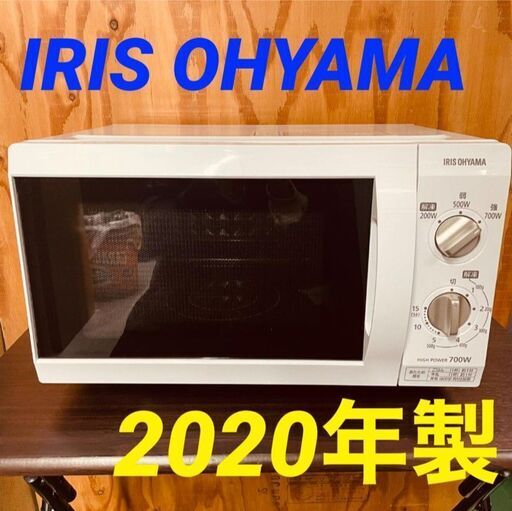 ④115992月23日限定無料配達IRIS OHYAMA フラットテーブル電子レンジ 2020年製